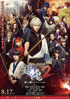 银魂2 (2018)